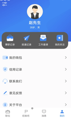 安卓诚心兼职app安卓版软件下载