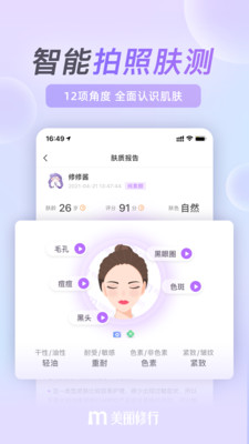 安卓美丽修行软件下载