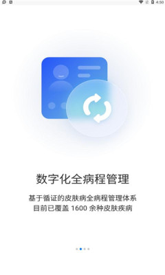 睿肤app下载