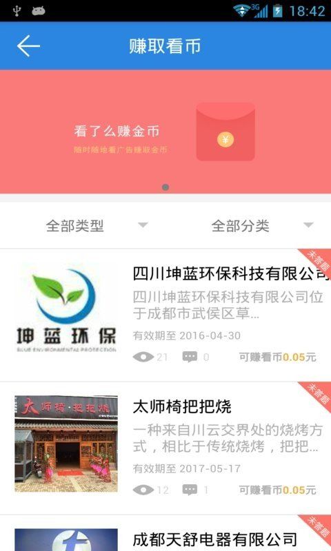 安卓看了么软件下载