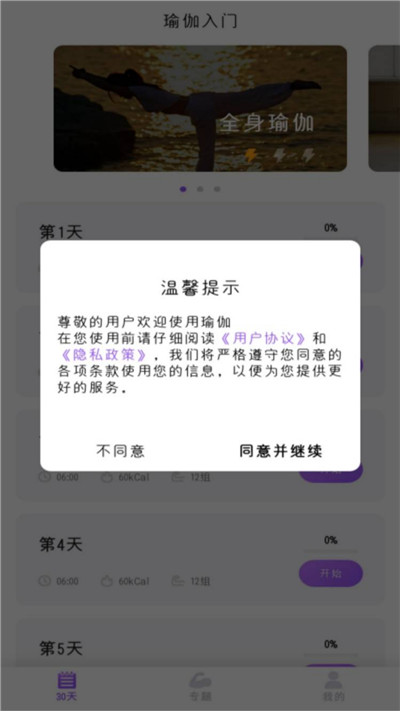 安卓最美瑜伽软件下载