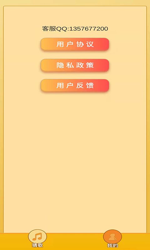 安卓猜歌趣多多软件下载