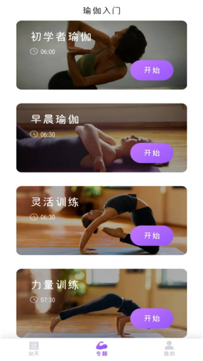 最美瑜伽app下载