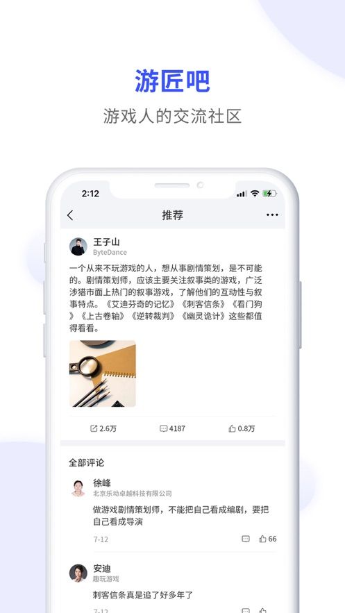 安卓游匠吧软件下载