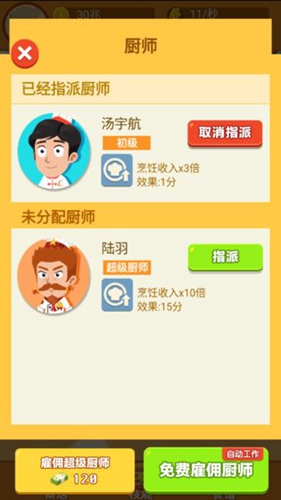 安卓小镇大厨完整版软件下载