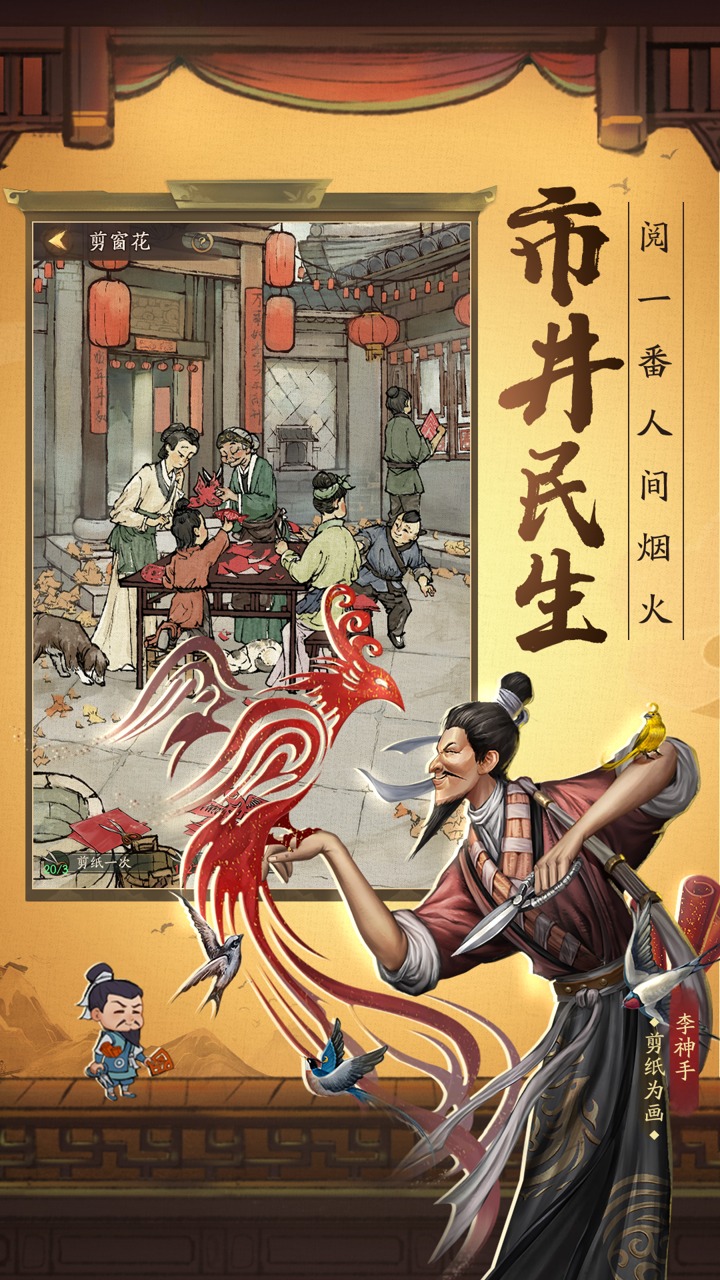 中国首富模拟器app下载