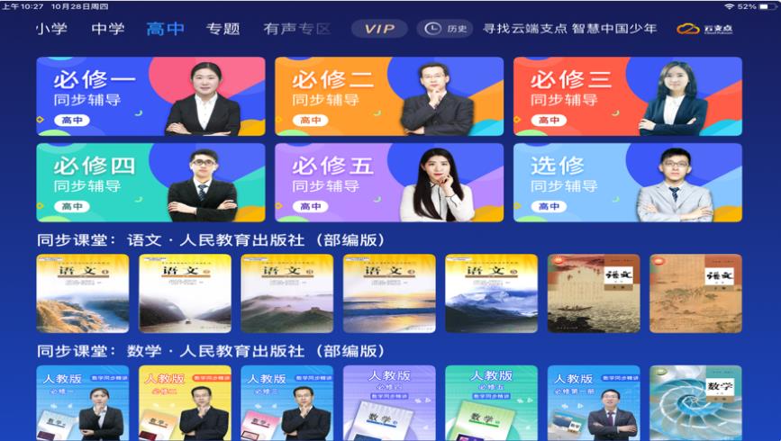 安卓云支点软件下载