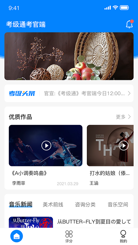 考级通考官端app下载