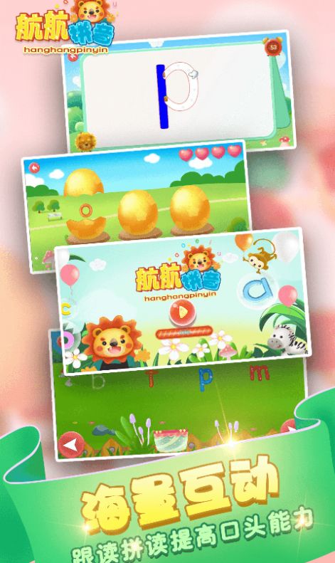 童宝学拼音app下载