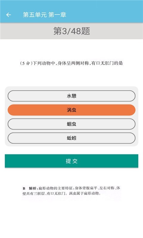 安卓八年级上册生物辅导软件下载