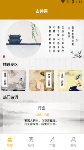 牡丹古诗文app下载