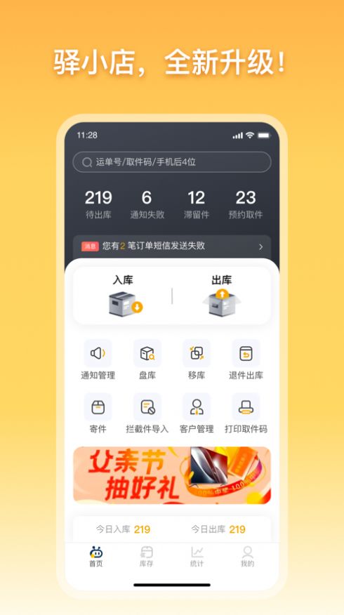 驿小店app下载