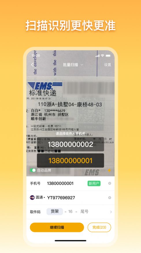 安卓驿小店软件下载