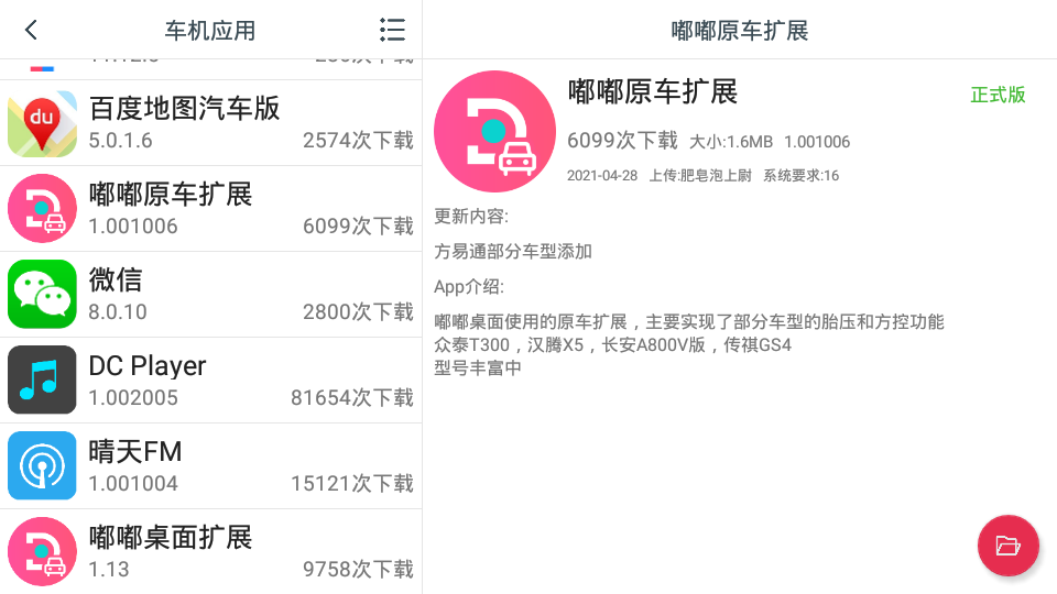 嘟嘟原车扩展app下载