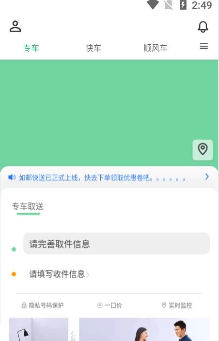 安卓如邮快送软件下载