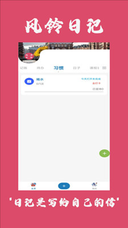 风铃日记app下载