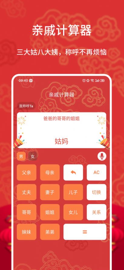 亲戚称呼计算