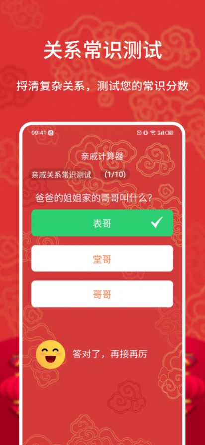 亲戚称呼计算app下载