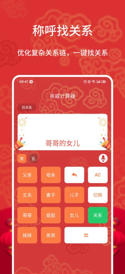 亲戚称呼计算