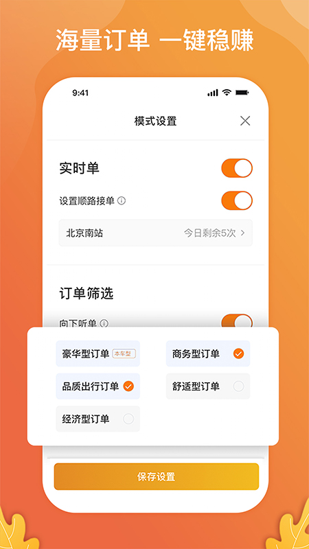 安卓风韵出行司机软件下载