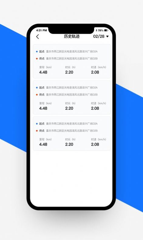 安卓愉骑出行软件下载