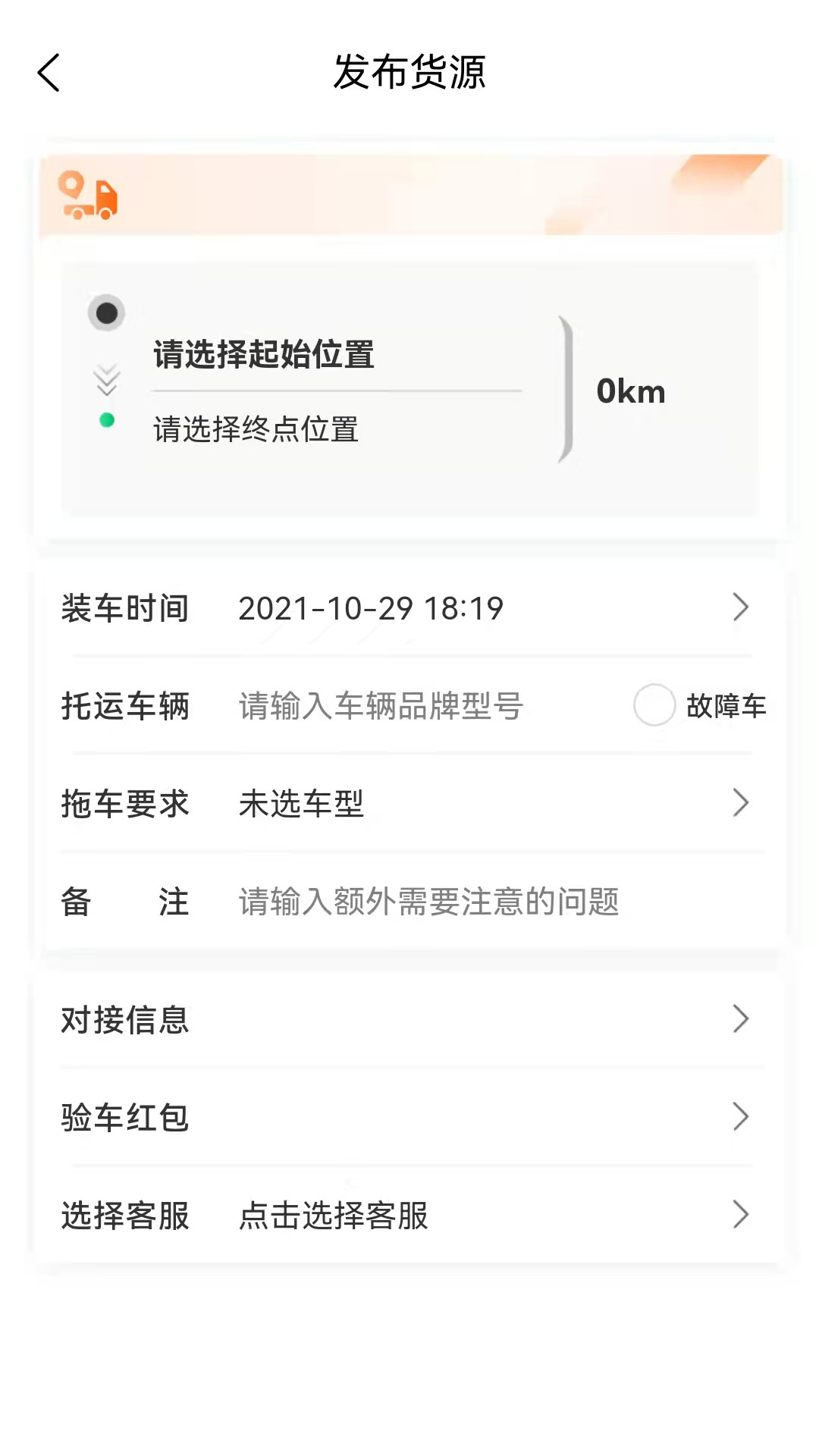 安卓顺风拖车救援托运软件下载