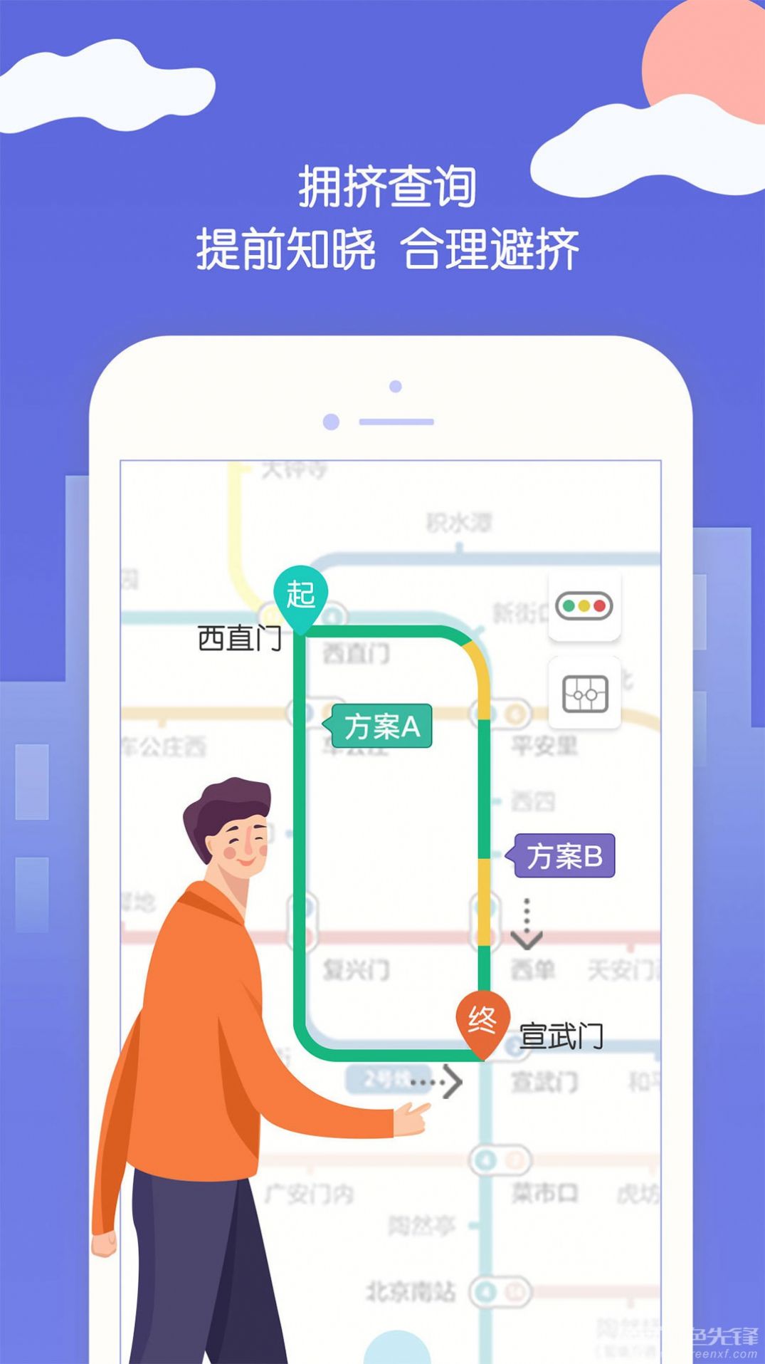 安卓北京平安地铁志愿者1.3.7app