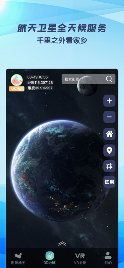 安卓3d世界街景地图app软件下载