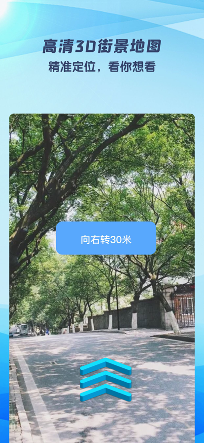 3d世界街景地图appapp下载
