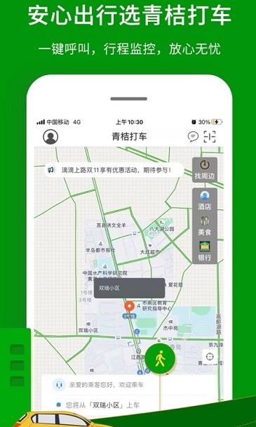 青桔打车app下载