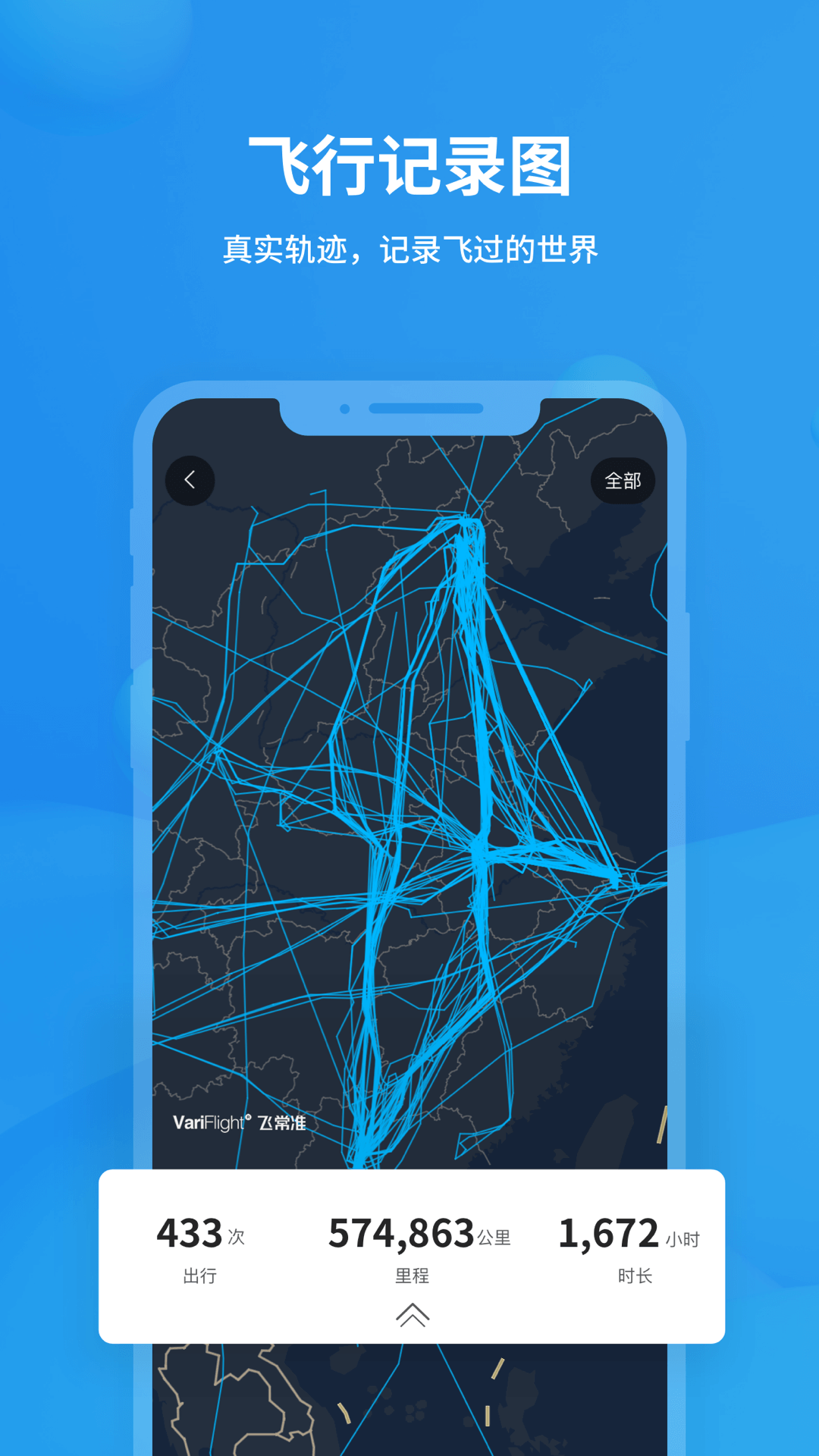 安卓飞常准app正式版app
