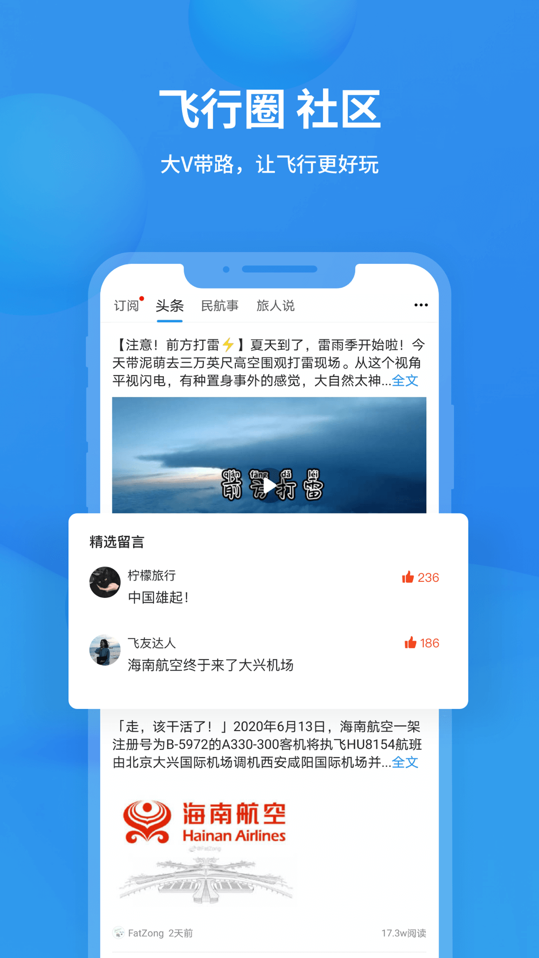 飞常准app正式版app下载