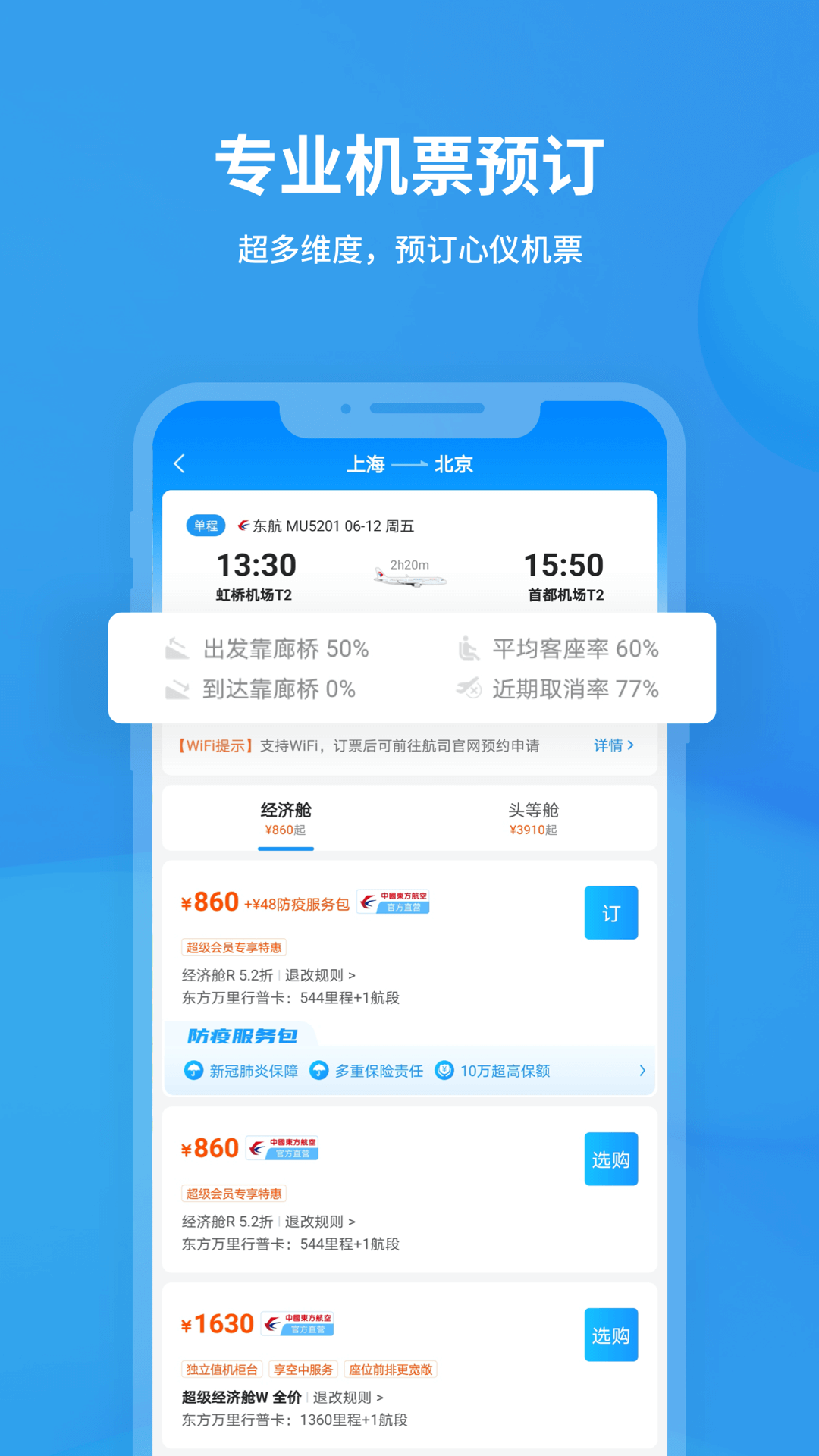 飞常准app正式版下载