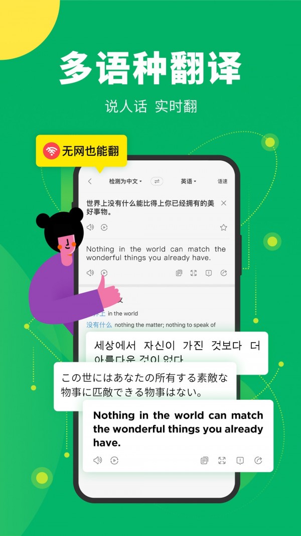 安卓搜狗旅行翻译宝app软件下载