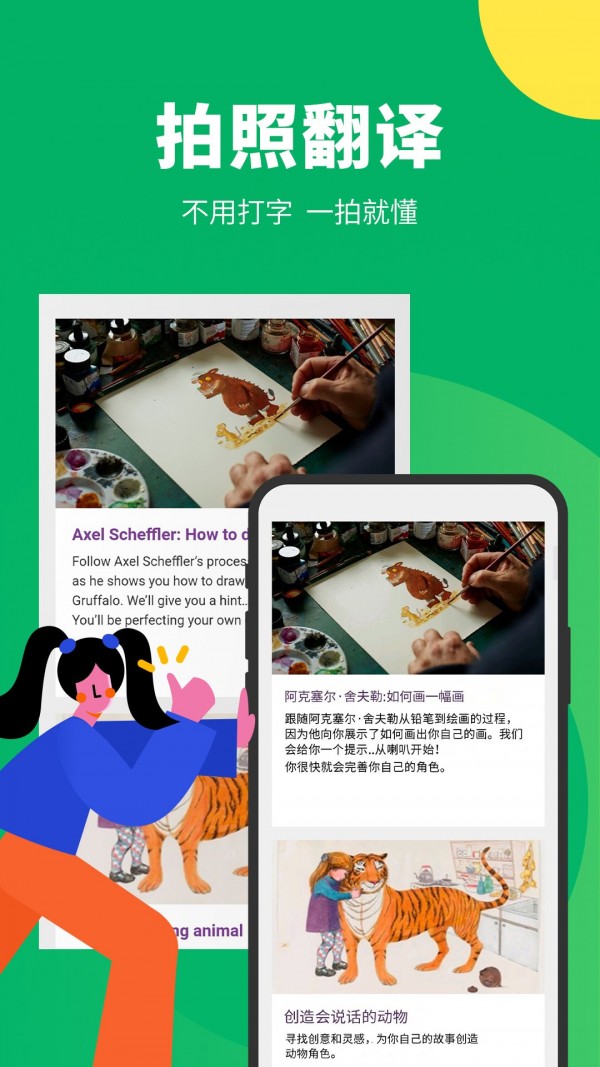 安卓搜狗旅行翻译宝appapp