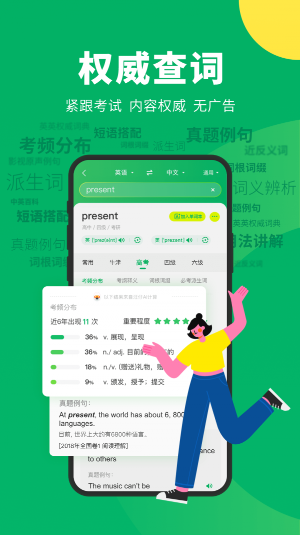 搜狗旅行翻译宝app
