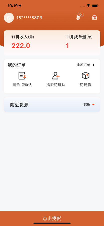 安卓货达仓司机版软件下载