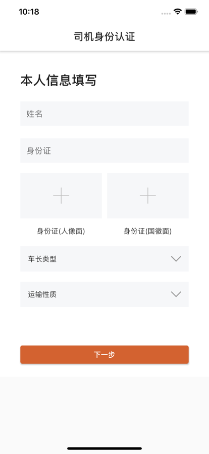 货达仓司机版app下载
