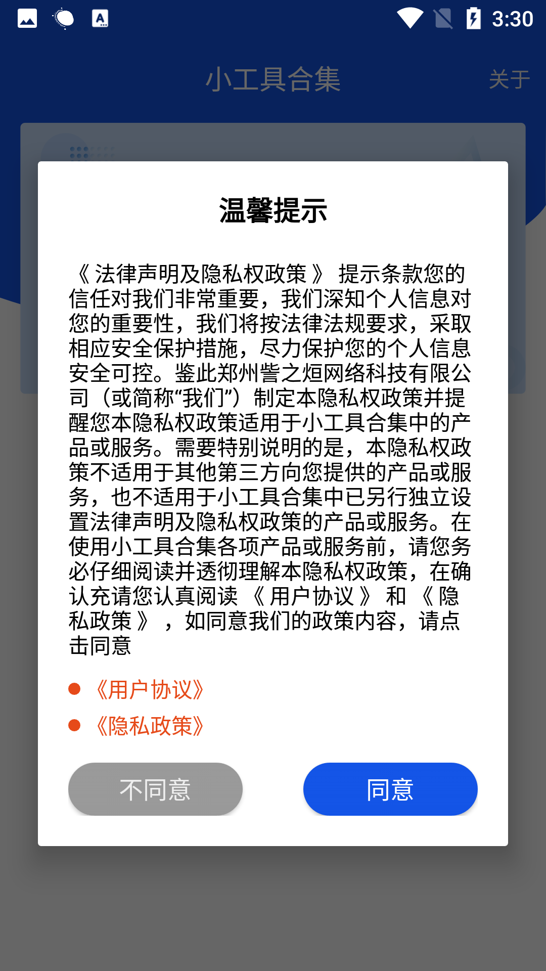 小工具箱合集