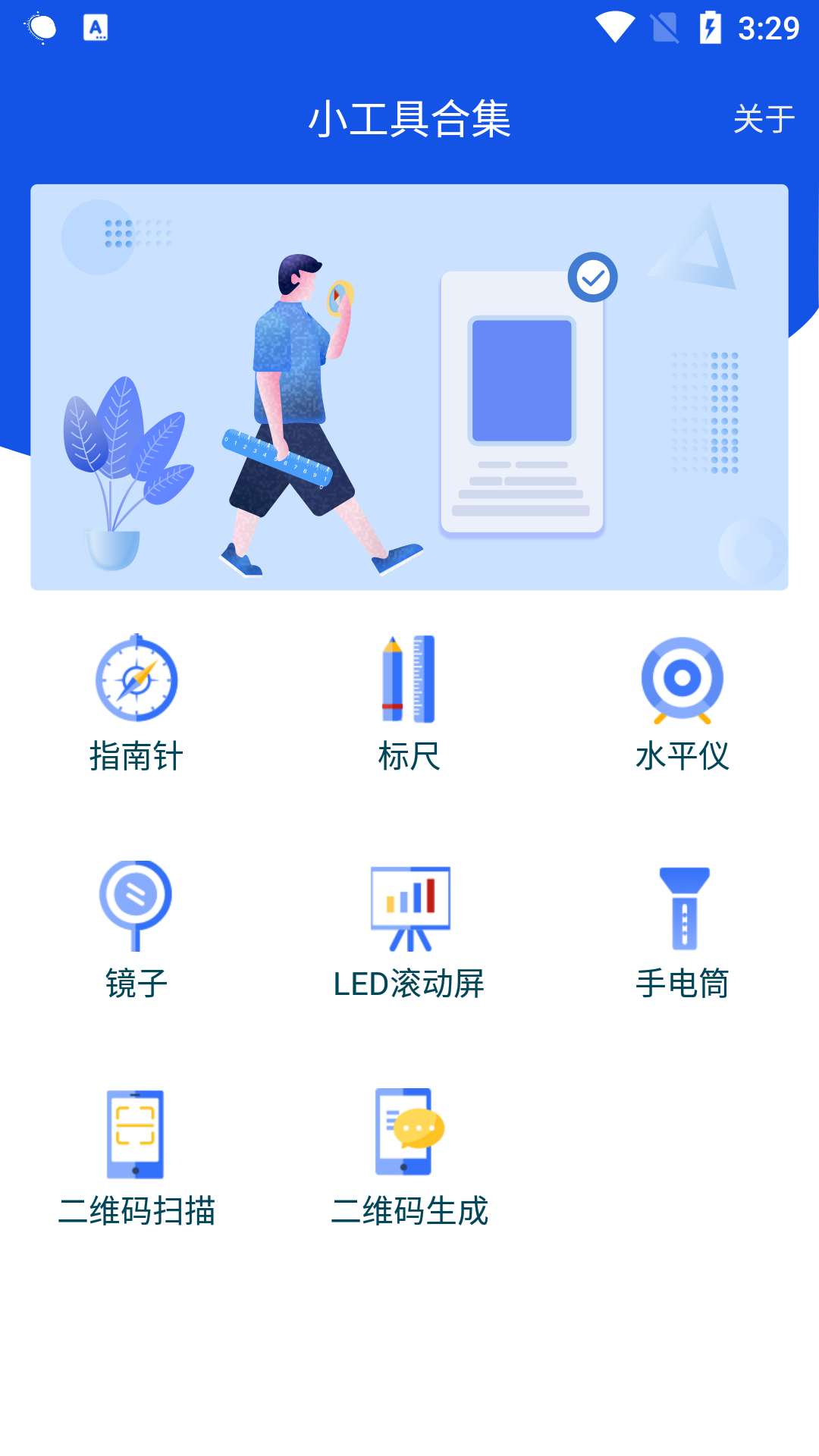 小工具箱合集app下载