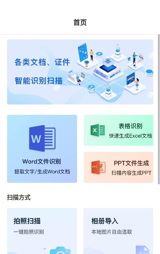 安卓图片识别君app软件下载