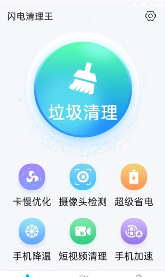 安卓青春闪电清理王软件下载