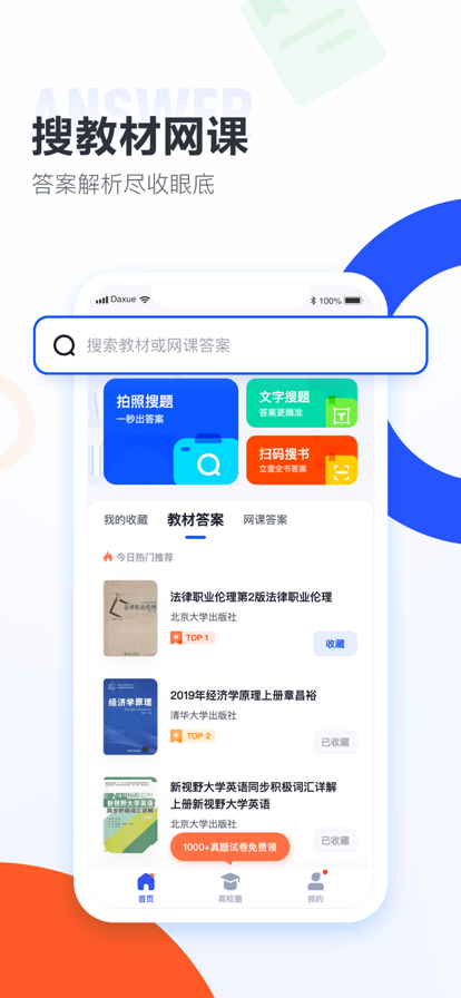 安卓大学搜题酱app最新版app