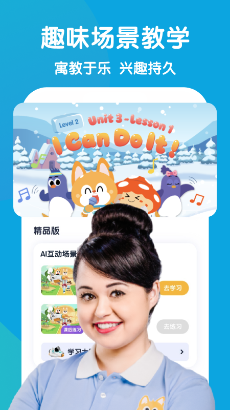 安卓流利说少儿英语appapp