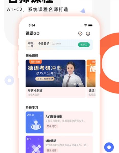 德语go app下载