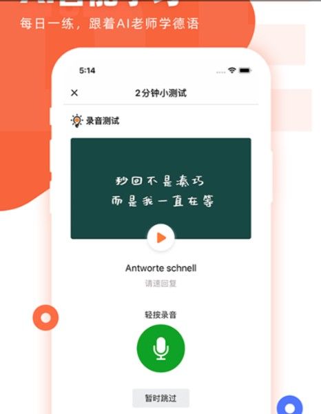 安卓德语go appapp