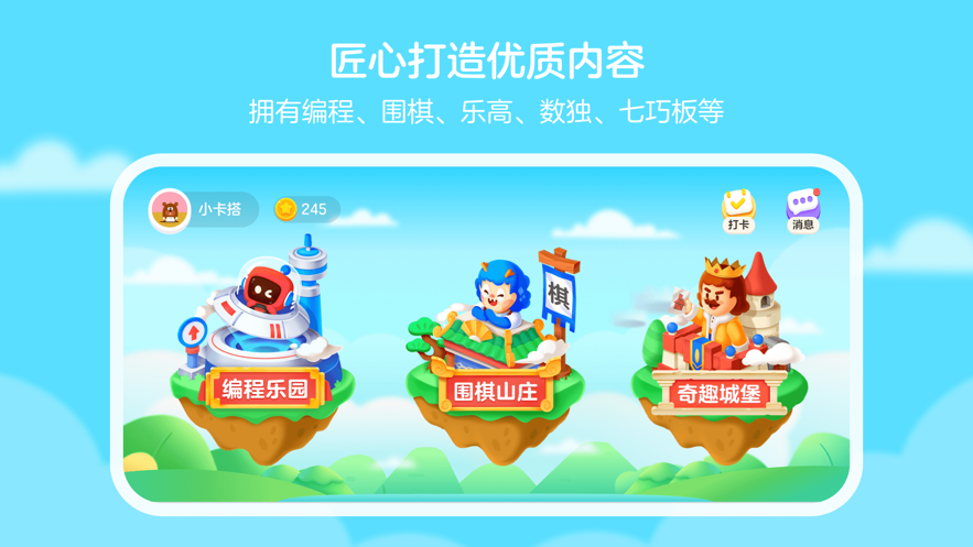 安卓有道卡搭app软件下载