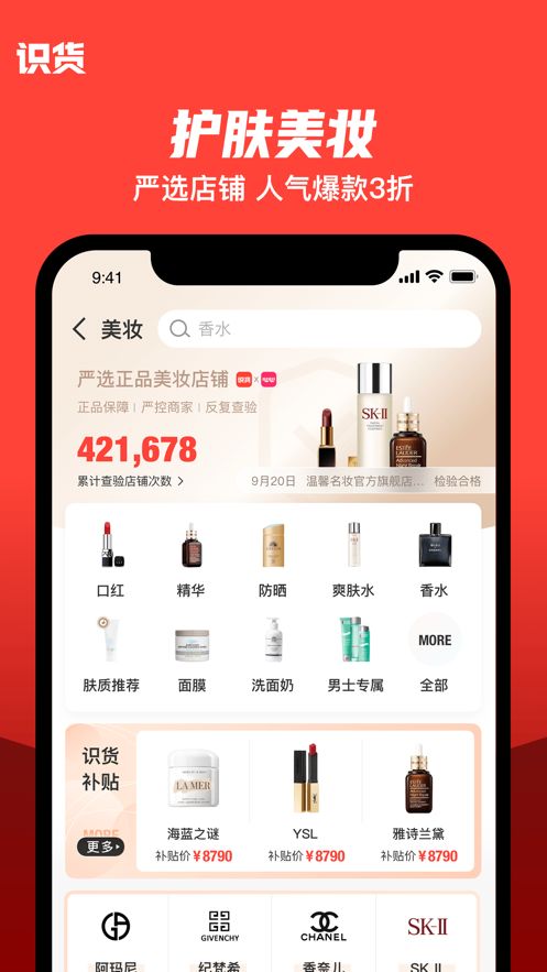 安卓虎扑识货app软件下载
