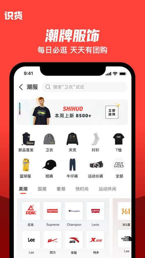 安卓虎扑识货appapp