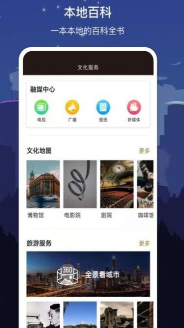 安卓数字聊城软件下载